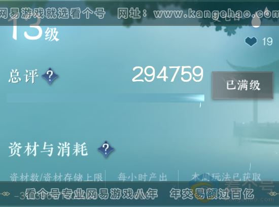 NSH312243逆水寒手游账号详情图68 NSH312243逆水寒手游账号详情图68