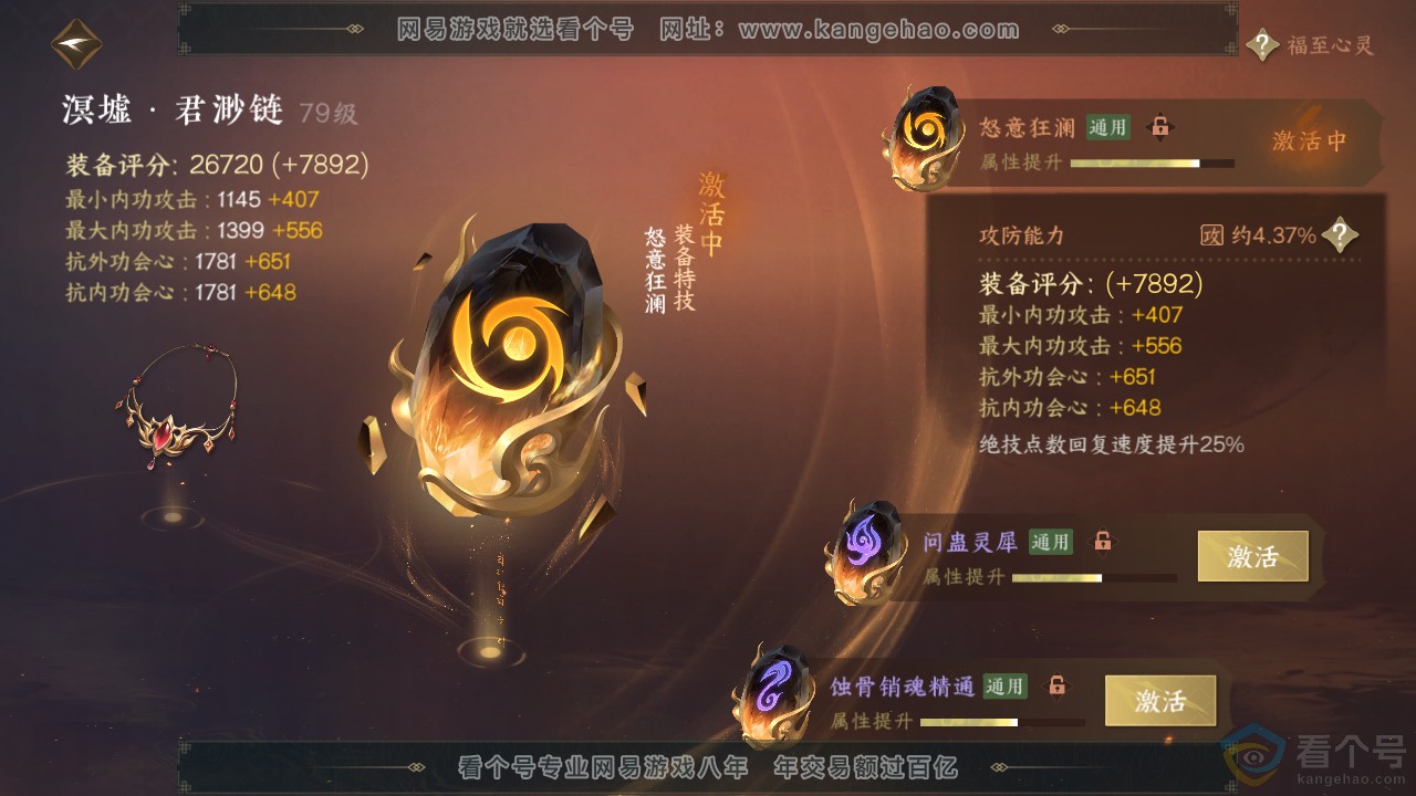 NSH312243逆水寒手游账号详情图64 NSH312243逆水寒手游账号详情图64