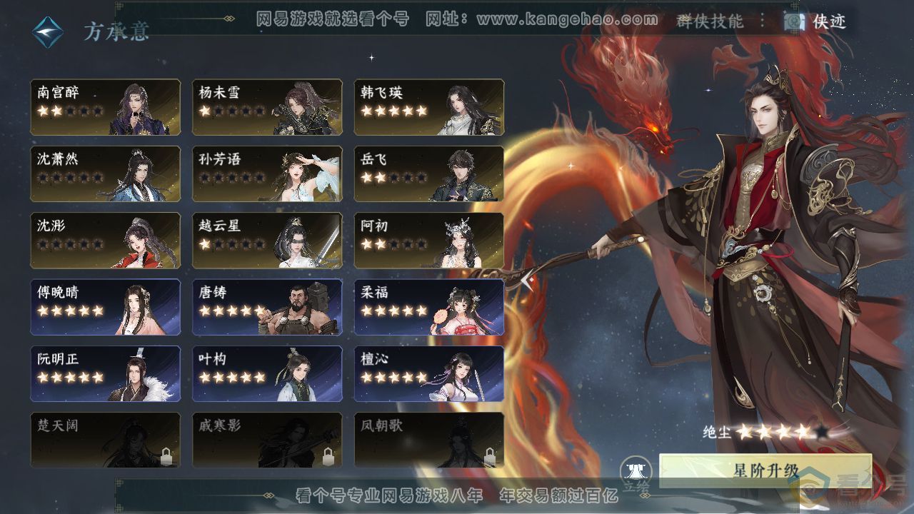 NSH312243逆水寒手游账号详情图67 NSH312243逆水寒手游账号详情图67