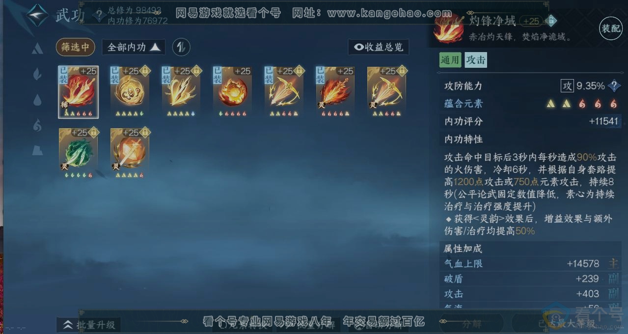 NSH312248逆水寒手游账号详情图4 NSH312248逆水寒手游账号详情图4