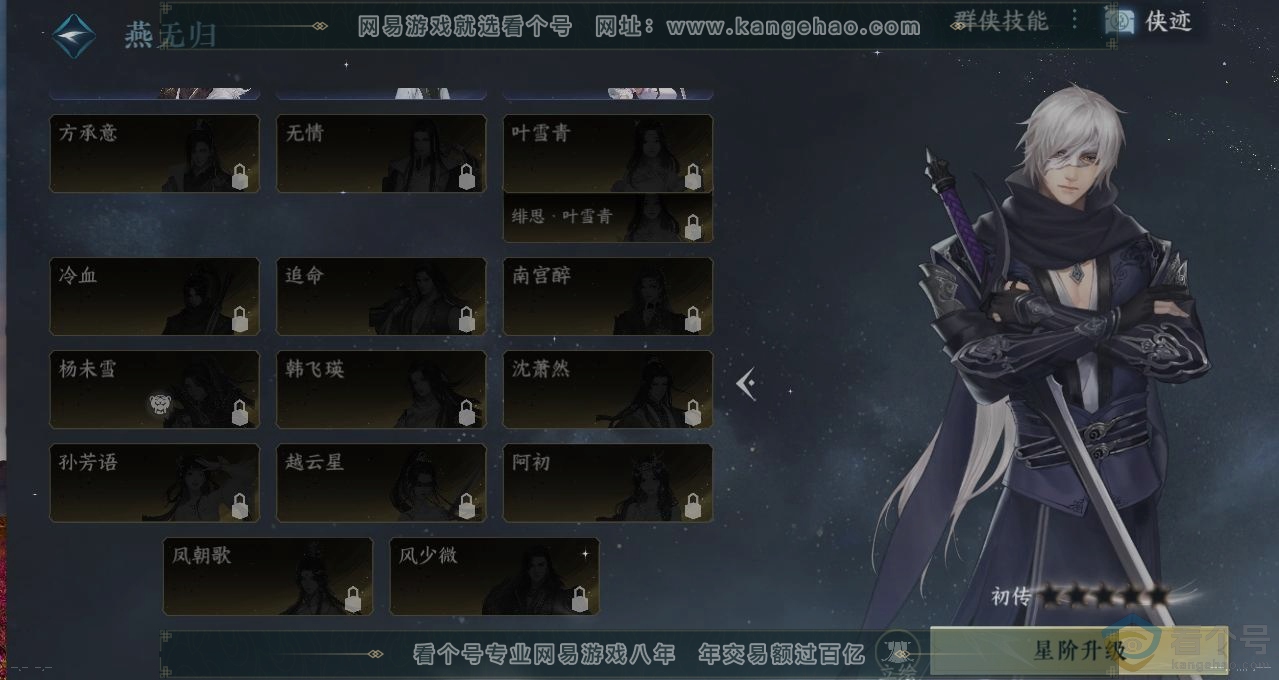 NSH312248逆水寒手游账号详情图19 NSH312248逆水寒手游账号详情图19