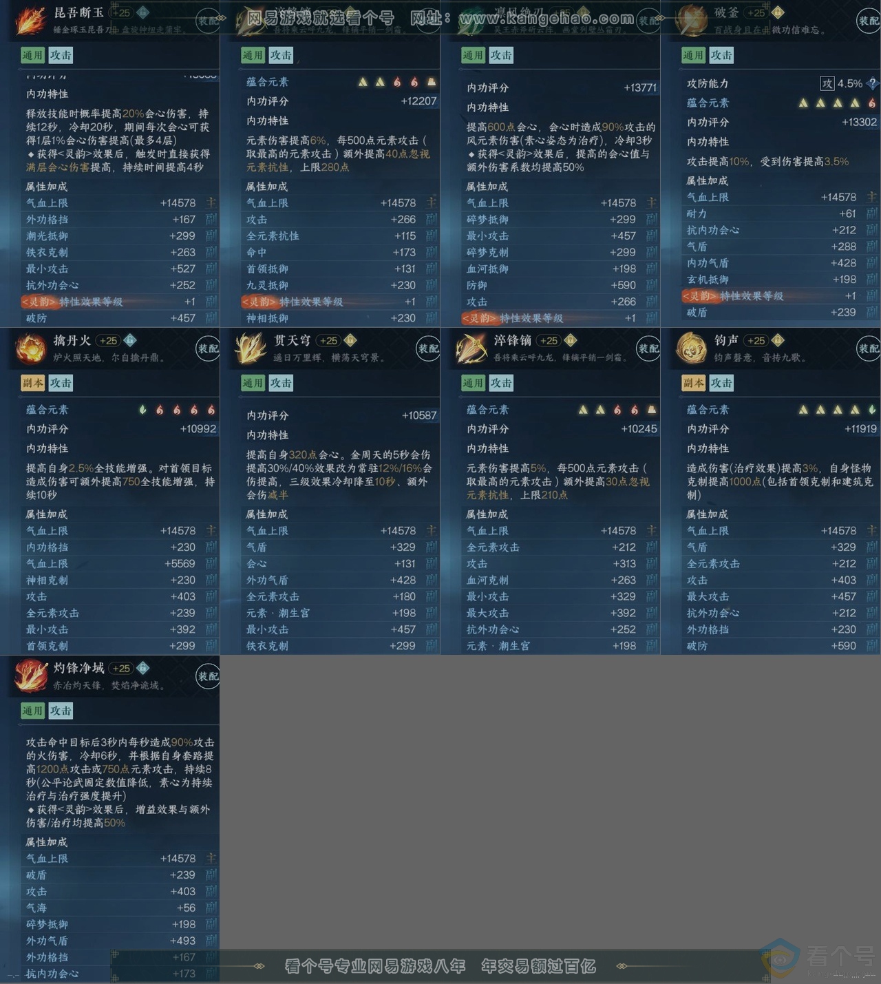 NSH312248逆水寒手游账号详情图16 NSH312248逆水寒手游账号详情图16