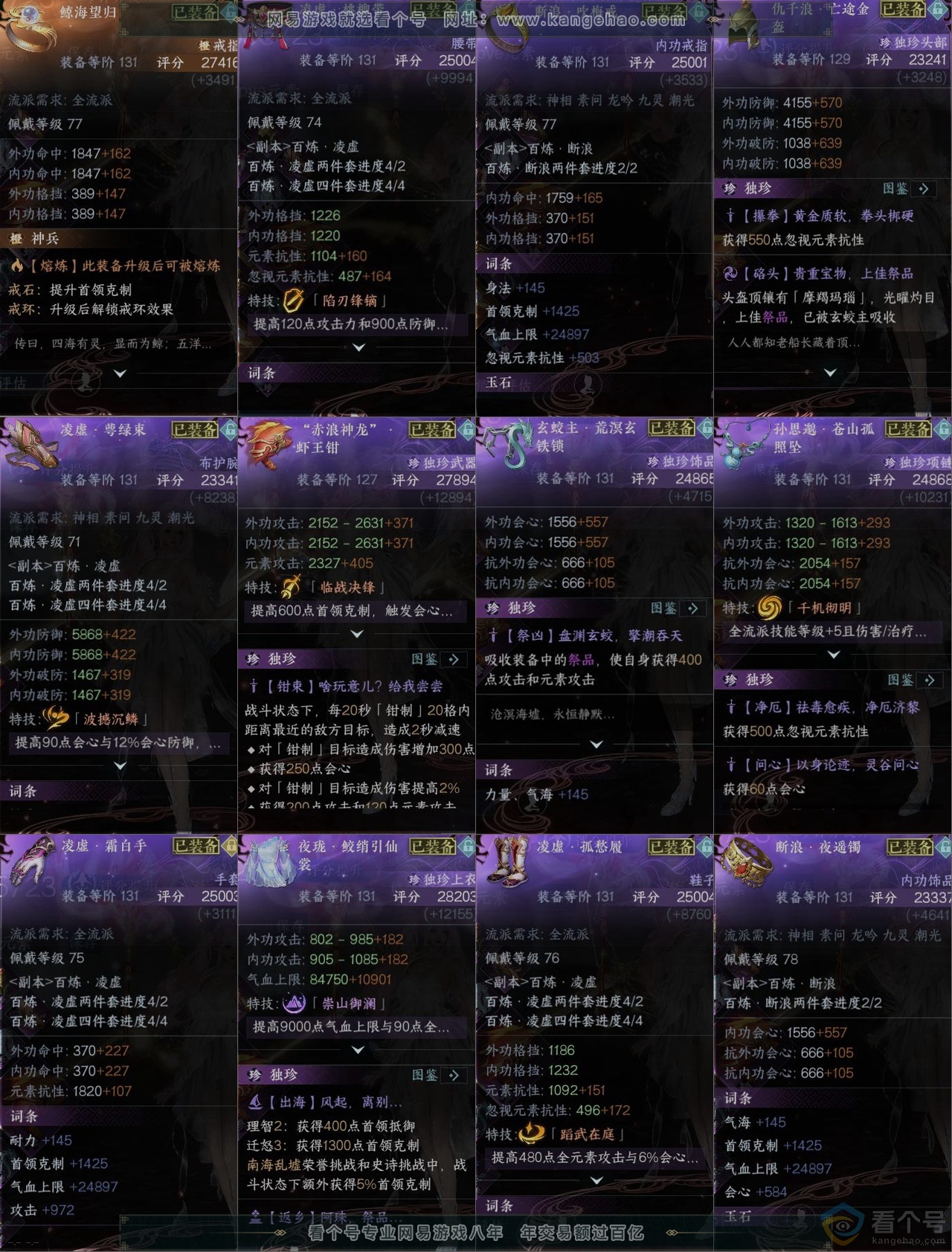 NSH312248逆水寒手游账号详情图12 NSH312248逆水寒手游账号详情图12