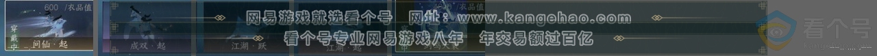 NSH312248逆水寒手游账号详情图26 NSH312248逆水寒手游账号详情图26