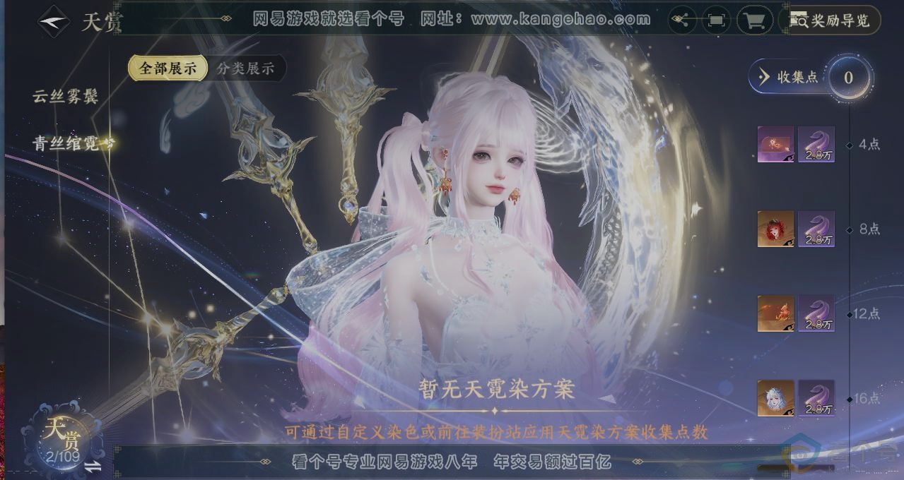NSH312248逆水寒手游账号详情图3 NSH312248逆水寒手游账号详情图3