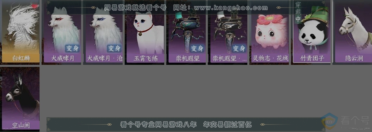 NSH312248逆水寒手游账号详情图33 NSH312248逆水寒手游账号详情图33