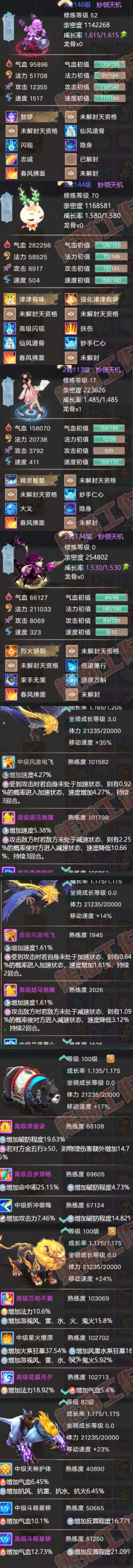 K2051大话西游账号详情图6 K2051大话西游账号详情图6