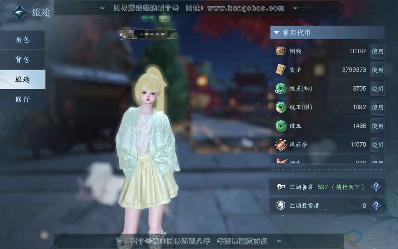 NSH312241逆水寒手游账号详情图6 NSH312241逆水寒手游账号详情图6
