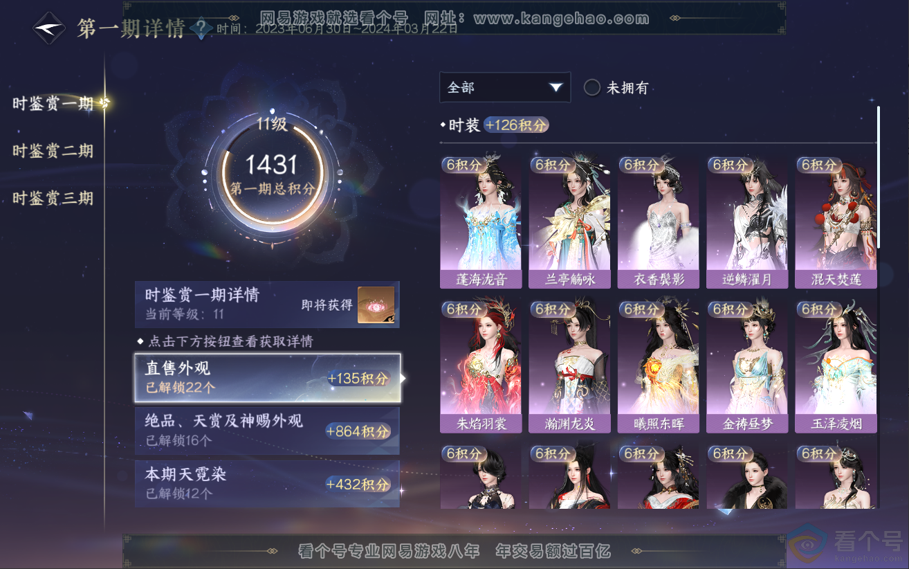 NSH312241逆水寒手游账号详情图27 NSH312241逆水寒手游账号详情图27