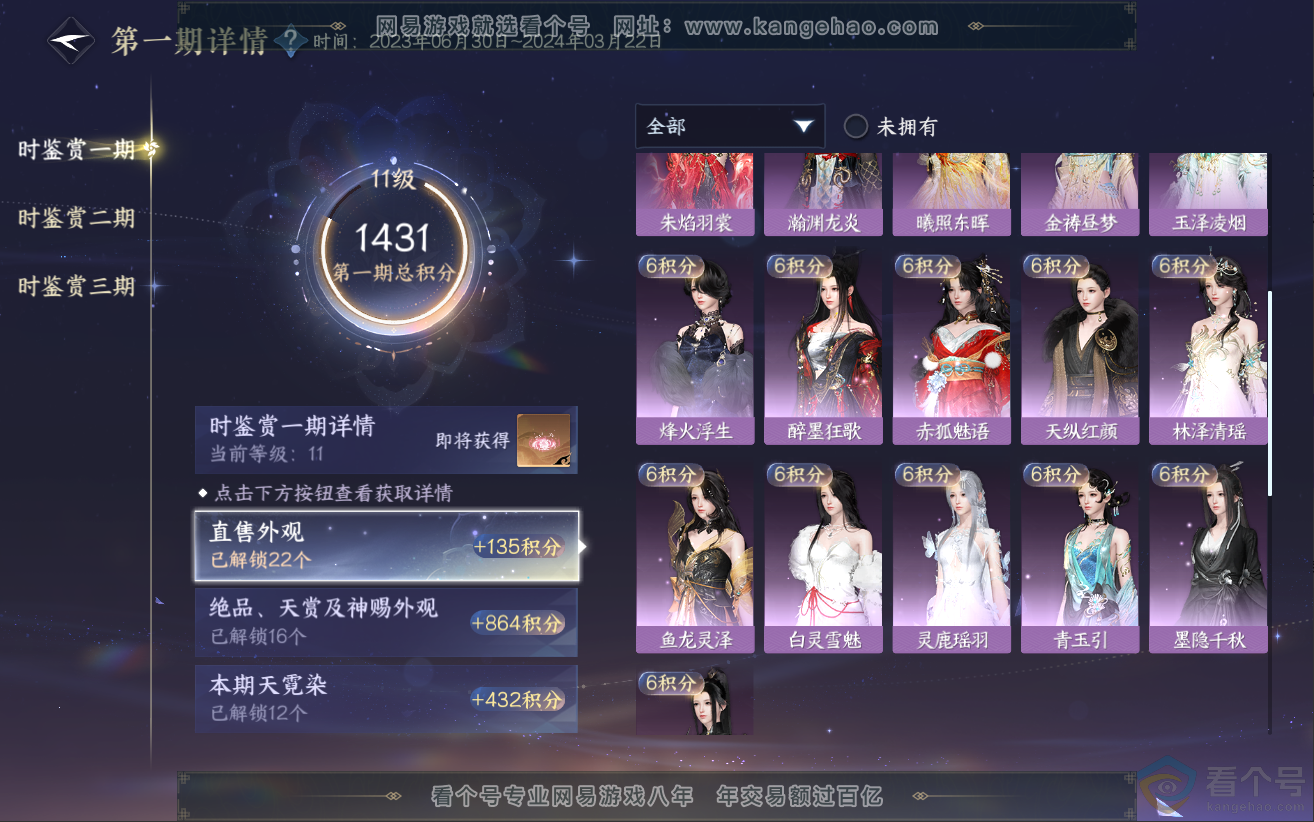 NSH312241逆水寒手游账号详情图28 NSH312241逆水寒手游账号详情图28