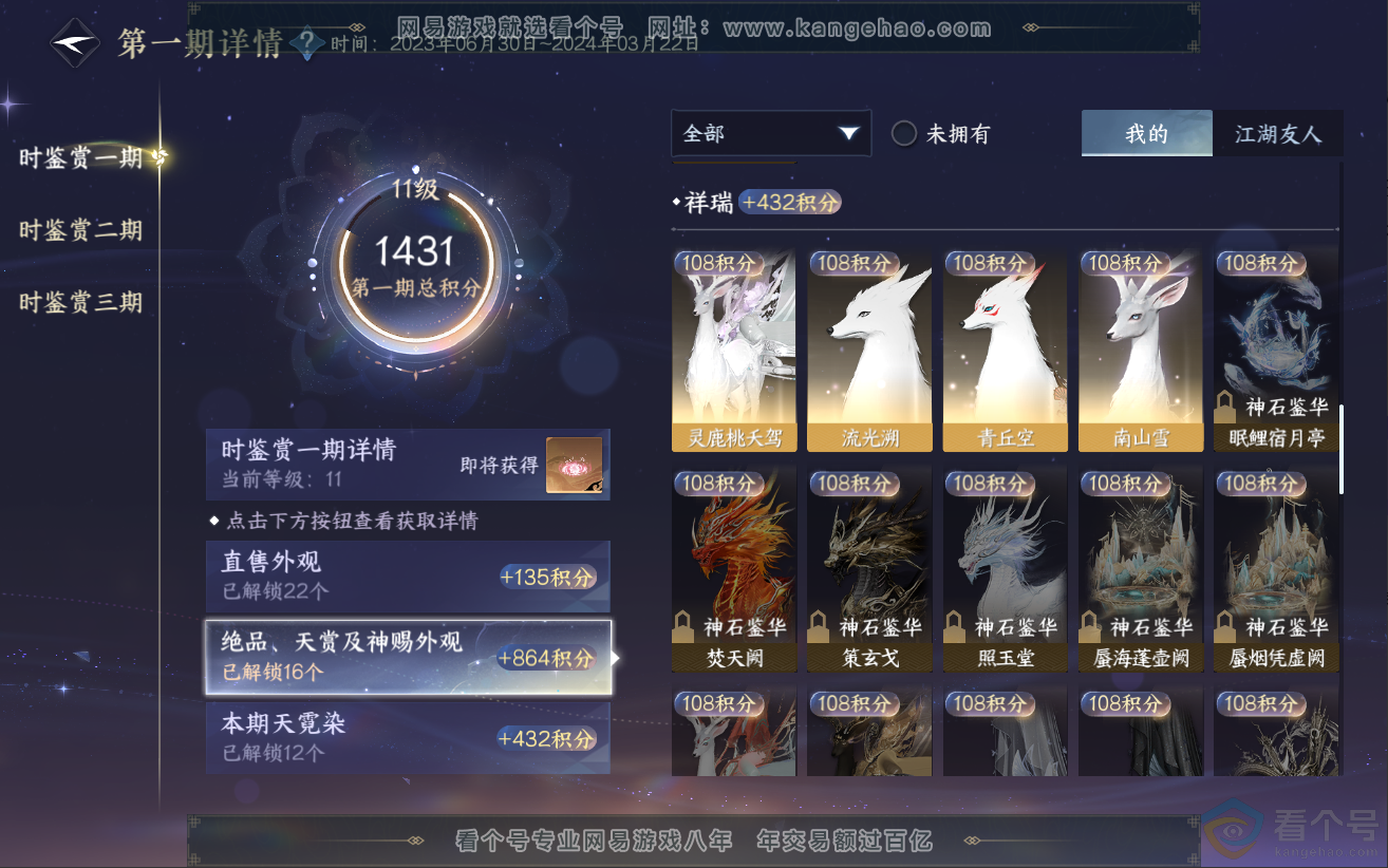 NSH312241逆水寒手游账号详情图33 NSH312241逆水寒手游账号详情图33