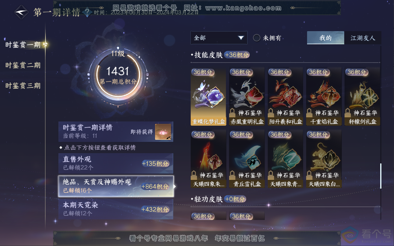 NSH312241逆水寒手游账号详情图34 NSH312241逆水寒手游账号详情图34