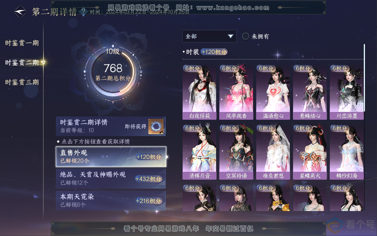 NSH312241逆水寒手游账号详情图35 NSH312241逆水寒手游账号详情图35