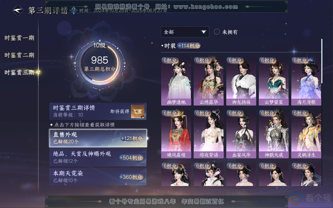 NSH312241逆水寒手游账号详情图40 NSH312241逆水寒手游账号详情图40