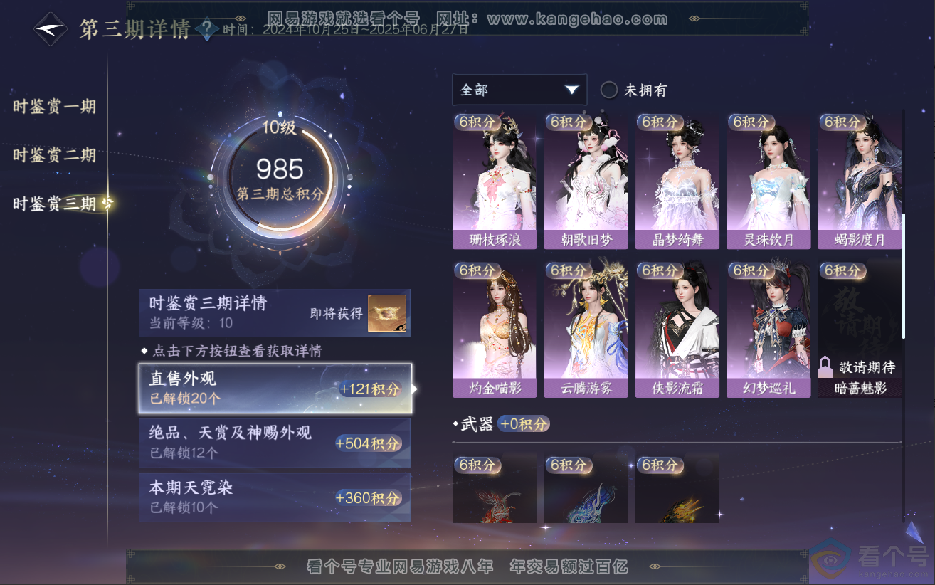 NSH312241逆水寒手游账号详情图41 NSH312241逆水寒手游账号详情图41