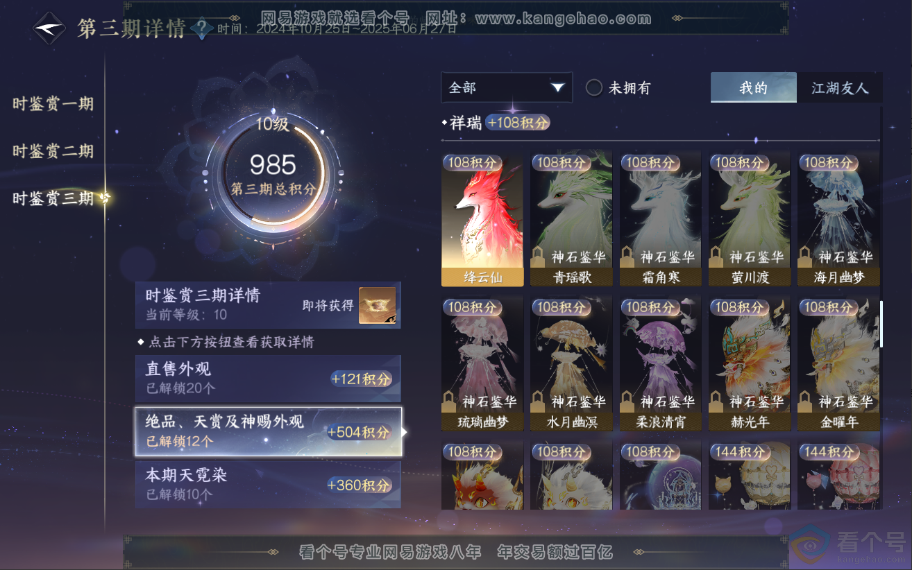 NSH312241逆水寒手游账号详情图45 NSH312241逆水寒手游账号详情图45