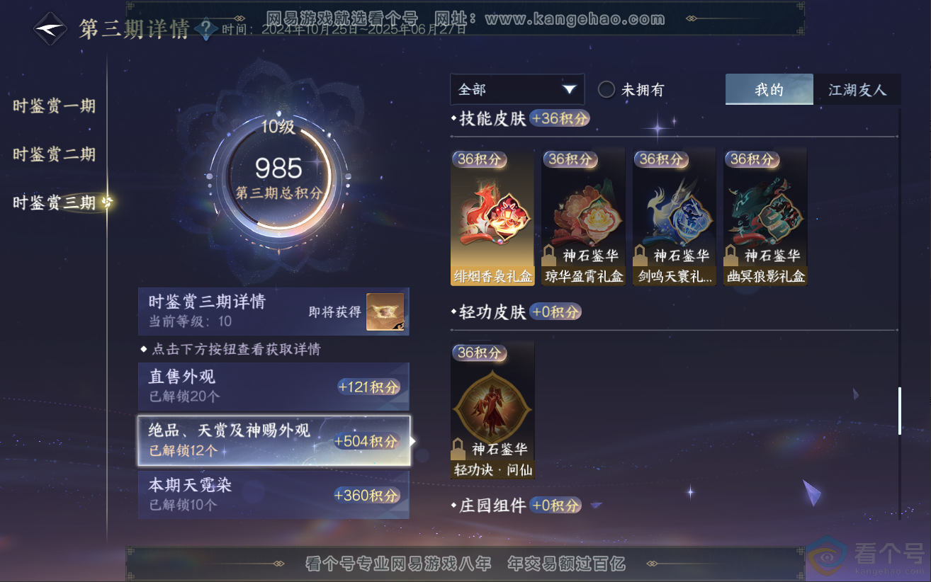 NSH312241逆水寒手游账号详情图46 NSH312241逆水寒手游账号详情图46