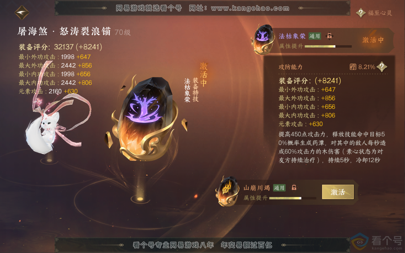 NSH312241逆水寒手游账号详情图64 NSH312241逆水寒手游账号详情图64