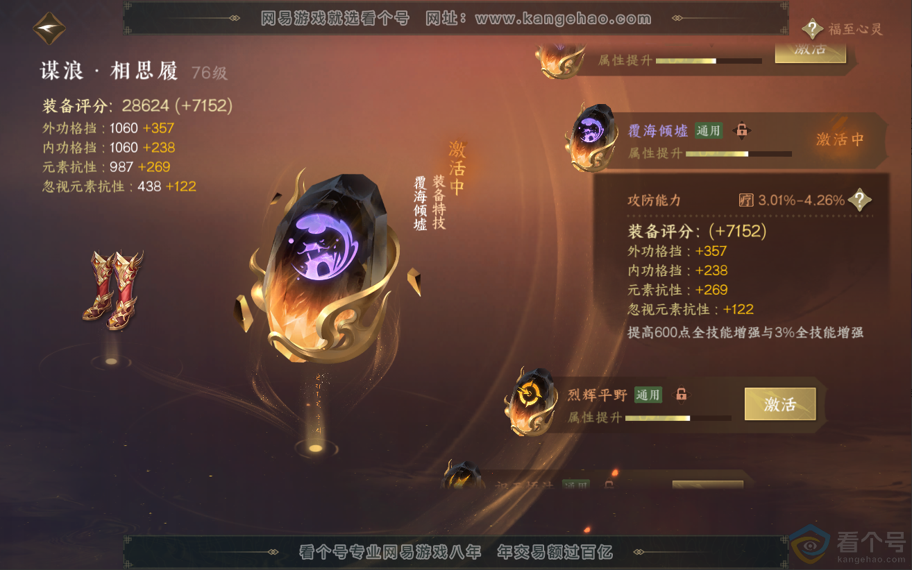 NSH312241逆水寒手游账号详情图68 NSH312241逆水寒手游账号详情图68