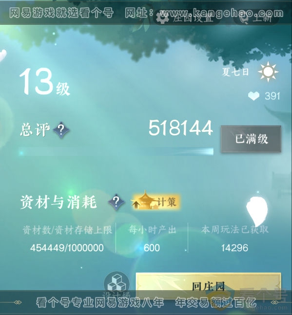 NSH312241逆水寒手游账号详情图74 NSH312241逆水寒手游账号详情图74