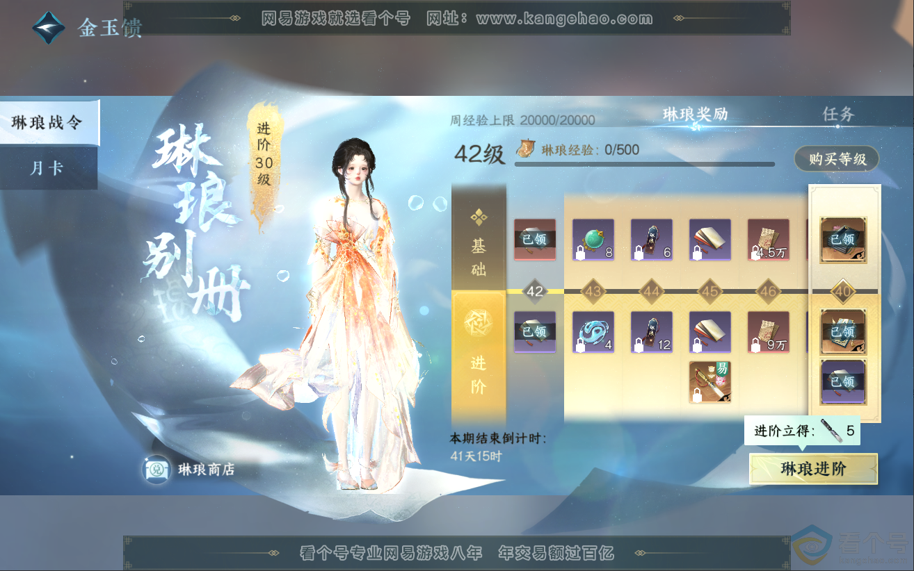 NSH312241逆水寒手游账号详情图72 NSH312241逆水寒手游账号详情图72