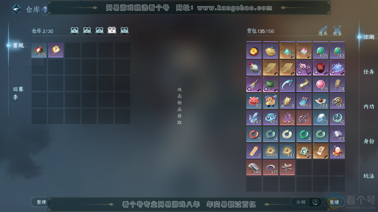 NSH312250逆水寒手游账号详情图5