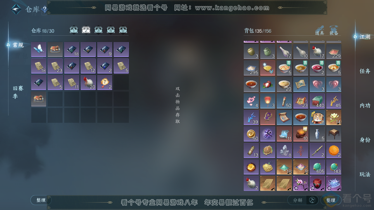 NSH312250逆水寒手游账号详情图3