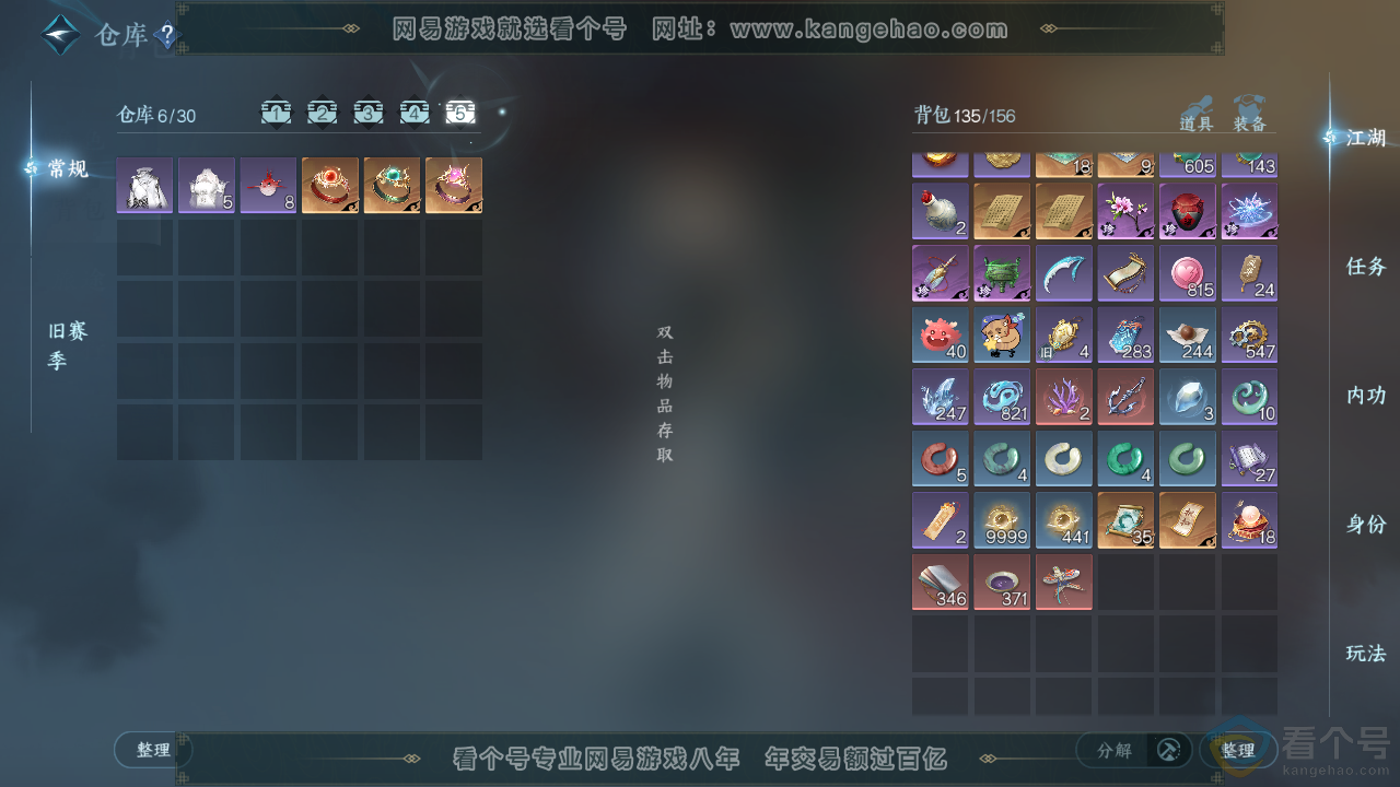 NSH312250逆水寒手游账号详情图6