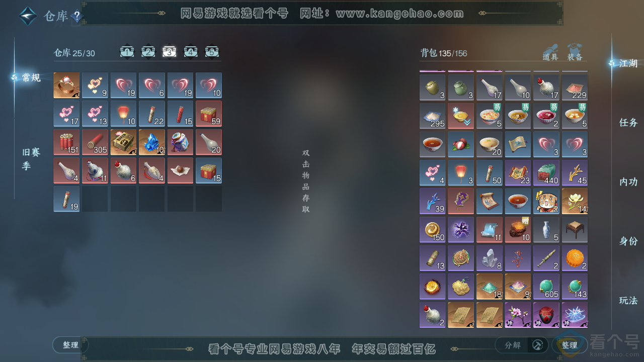 NSH312250逆水寒手游账号详情图4