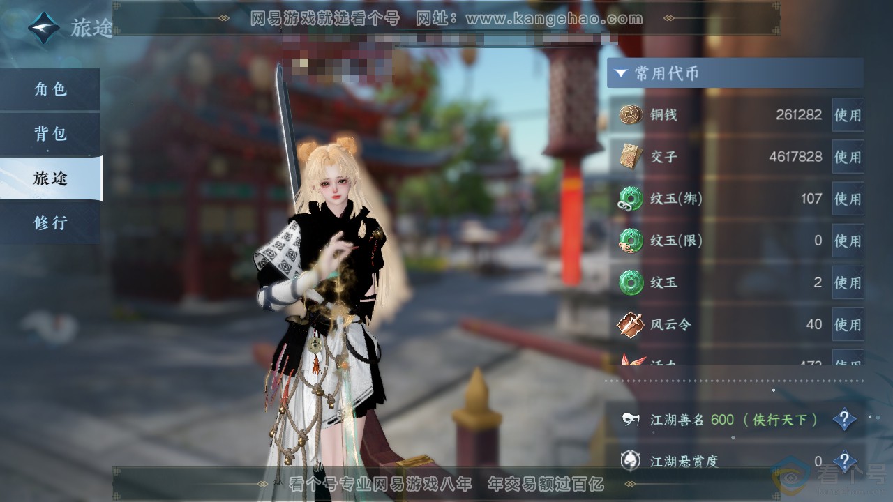 NSH312250逆水寒手游账号详情图7