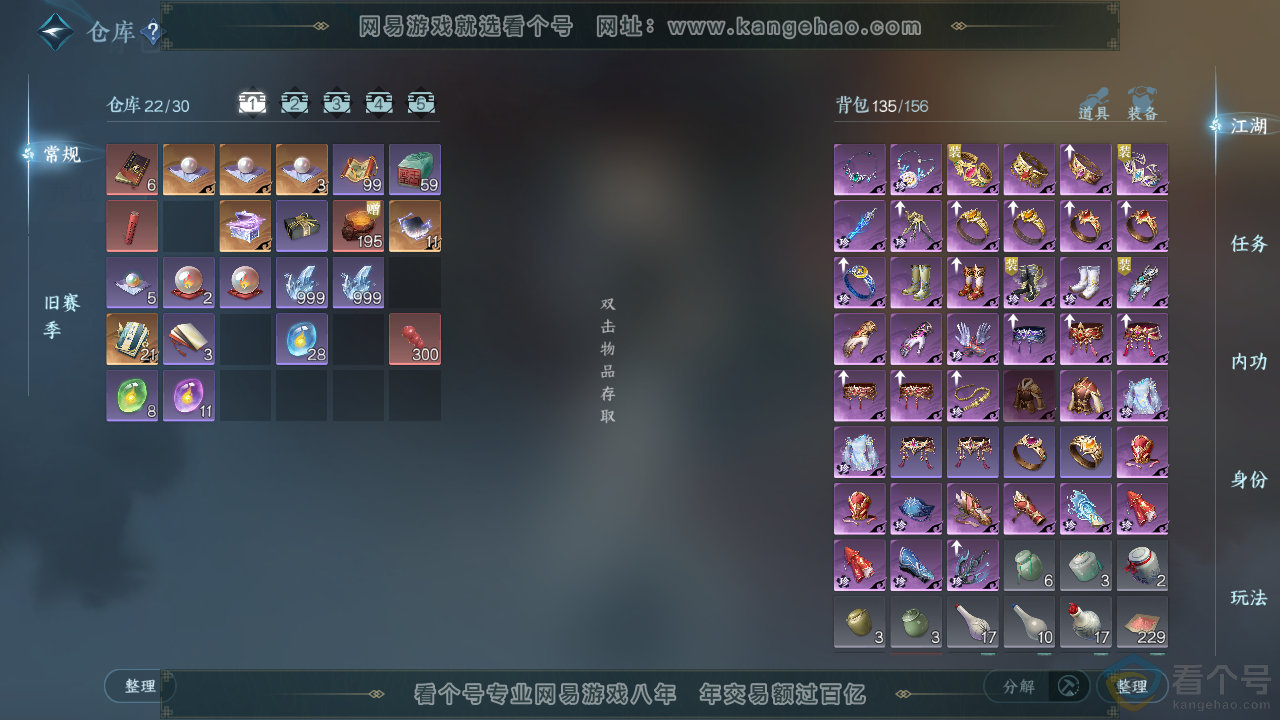 NSH312250逆水寒手游账号详情图2
