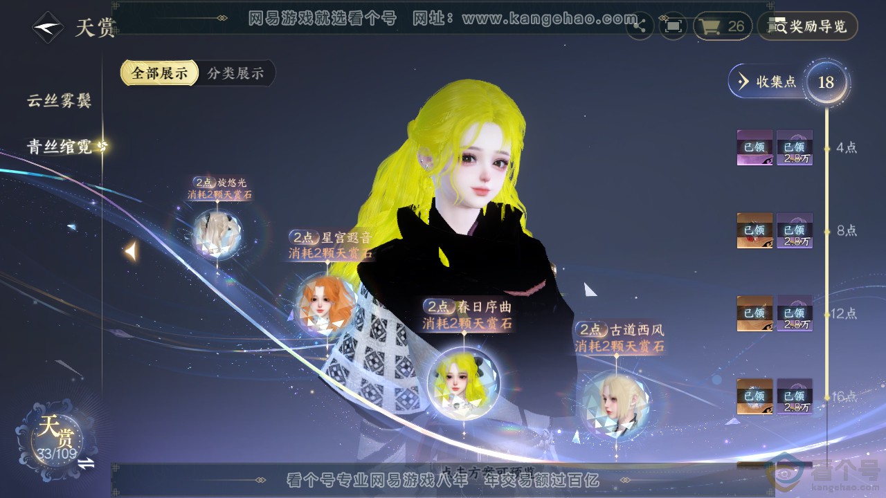 NSH312250逆水寒手游账号详情图14