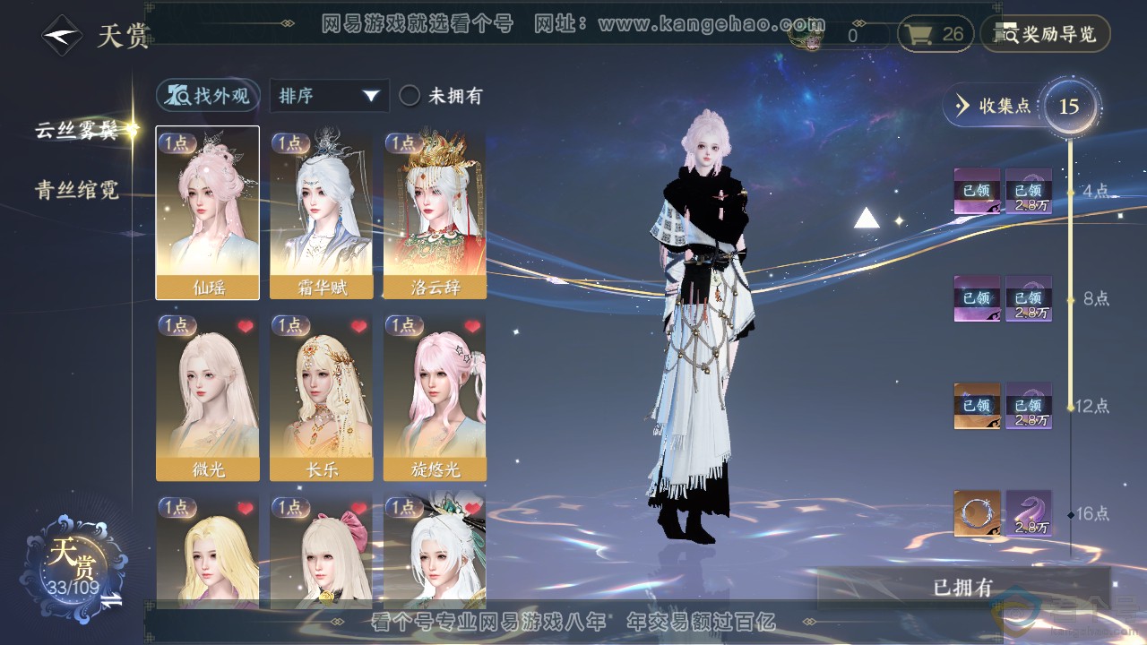 NSH312250逆水寒手游账号详情图9