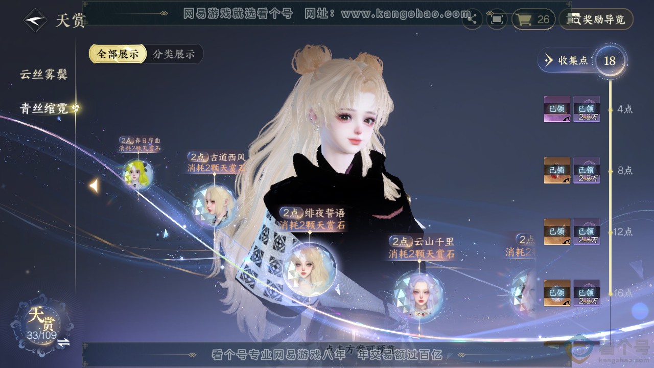 NSH312250逆水寒手游账号详情图16