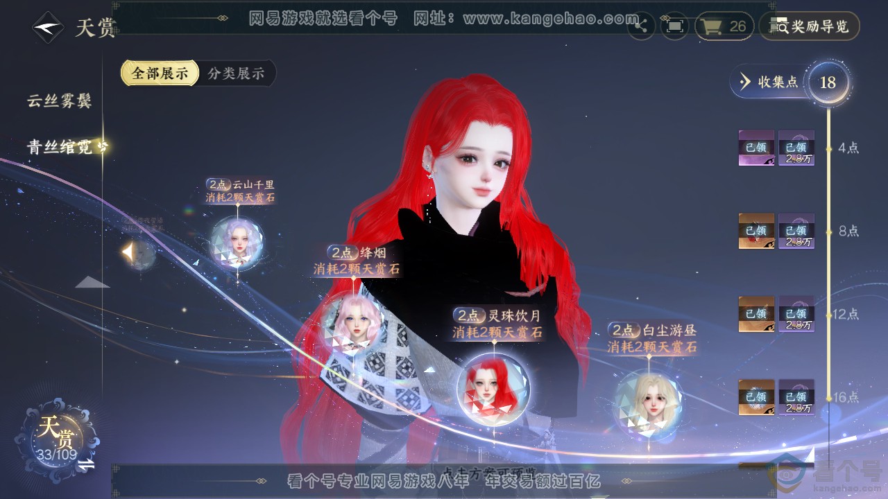 NSH312250逆水寒手游账号详情图19