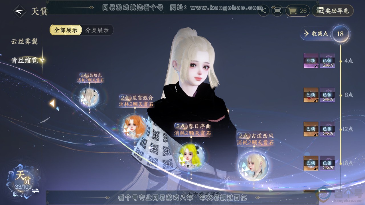 NSH312250逆水寒手游账号详情图15
