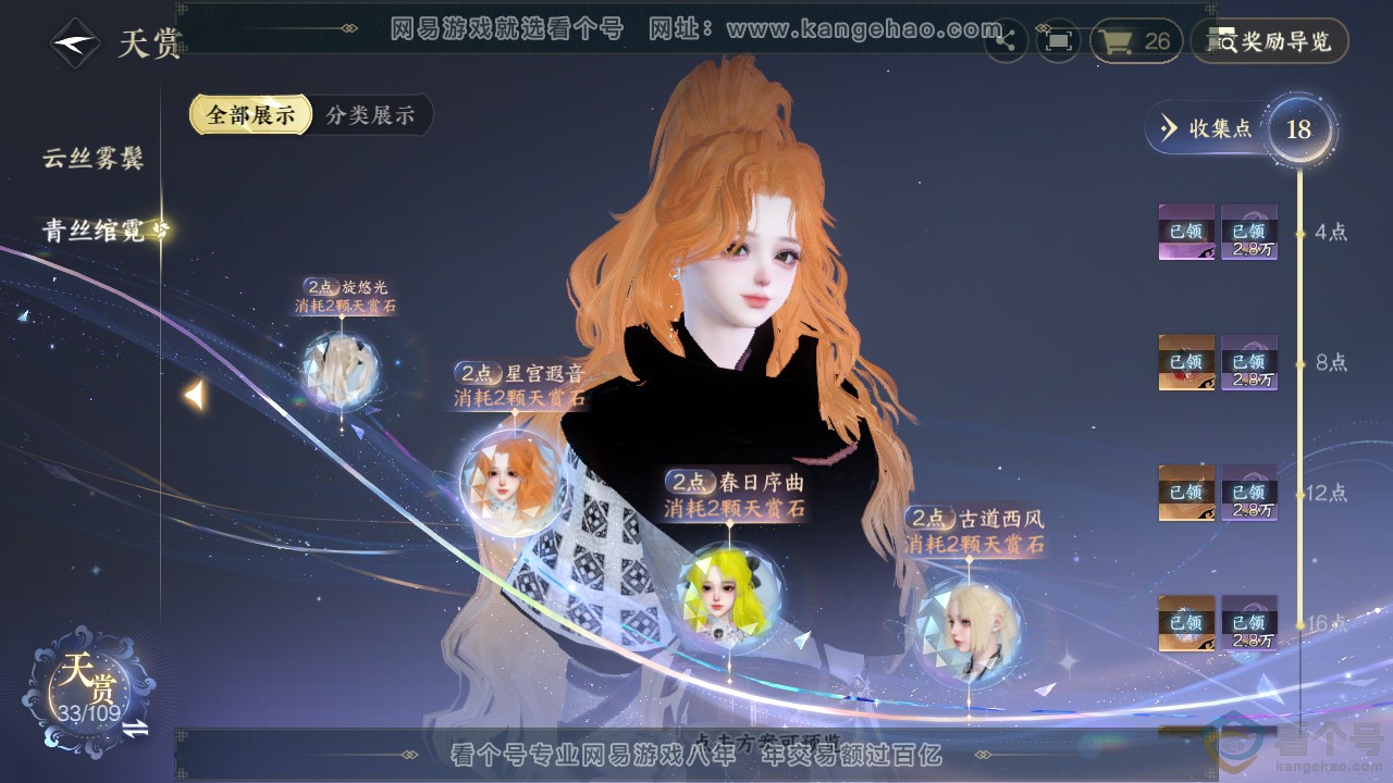 NSH312250逆水寒手游账号详情图13