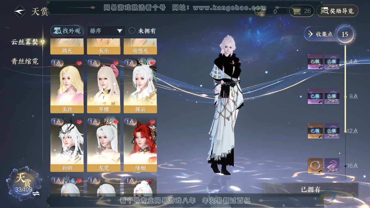 NSH312250逆水寒手游账号详情图10