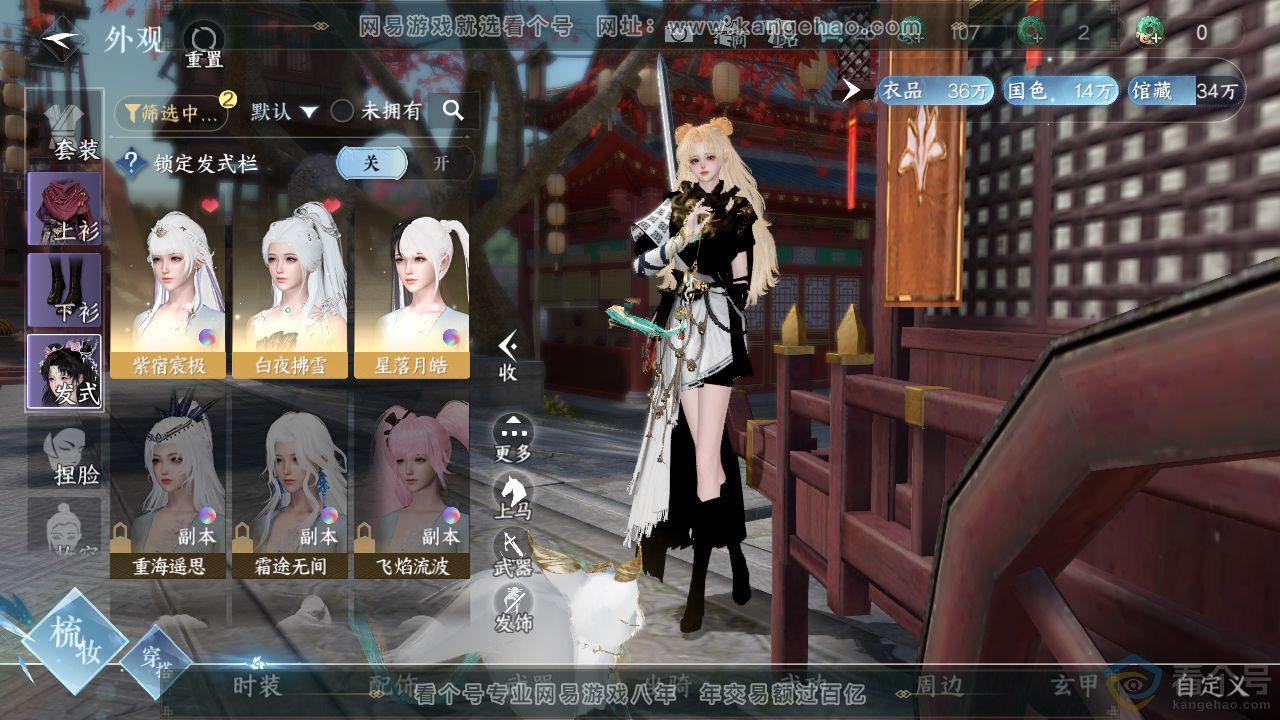 NSH312250逆水寒手游账号详情图8