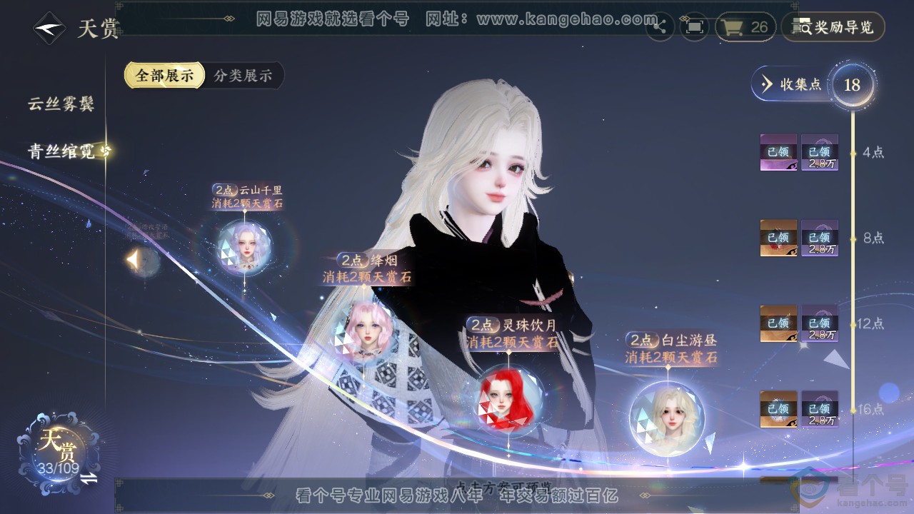 NSH312250逆水寒手游账号详情图20