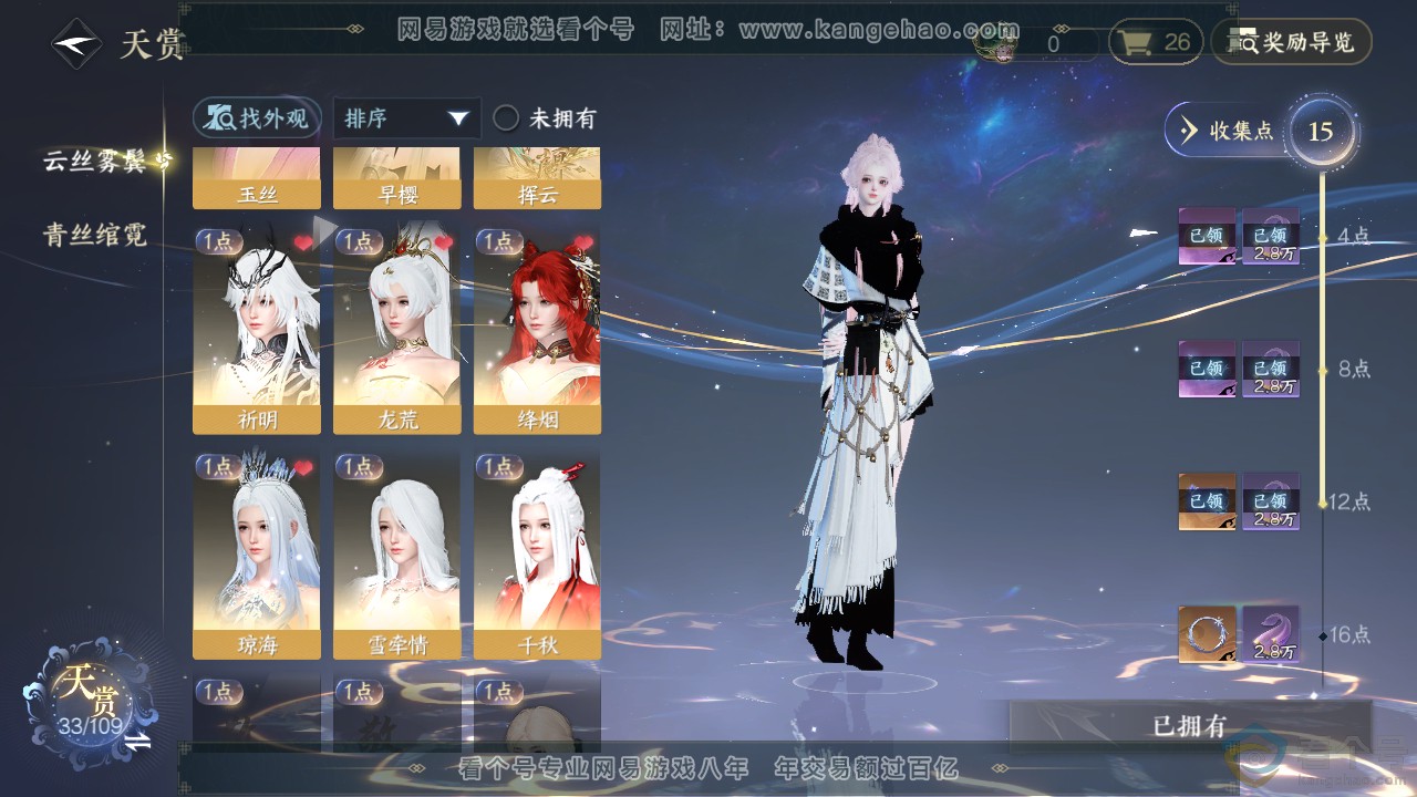 NSH312250逆水寒手游账号详情图11