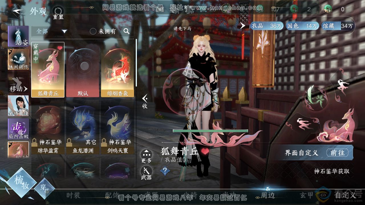 NSH312250逆水寒手游账号详情图24