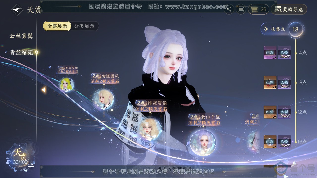 NSH312250逆水寒手游账号详情图17