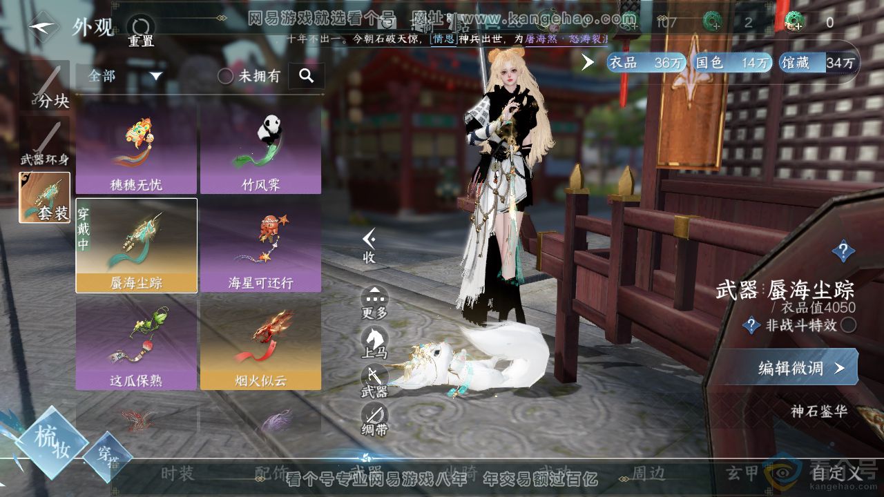 NSH312250逆水寒手游账号详情图21