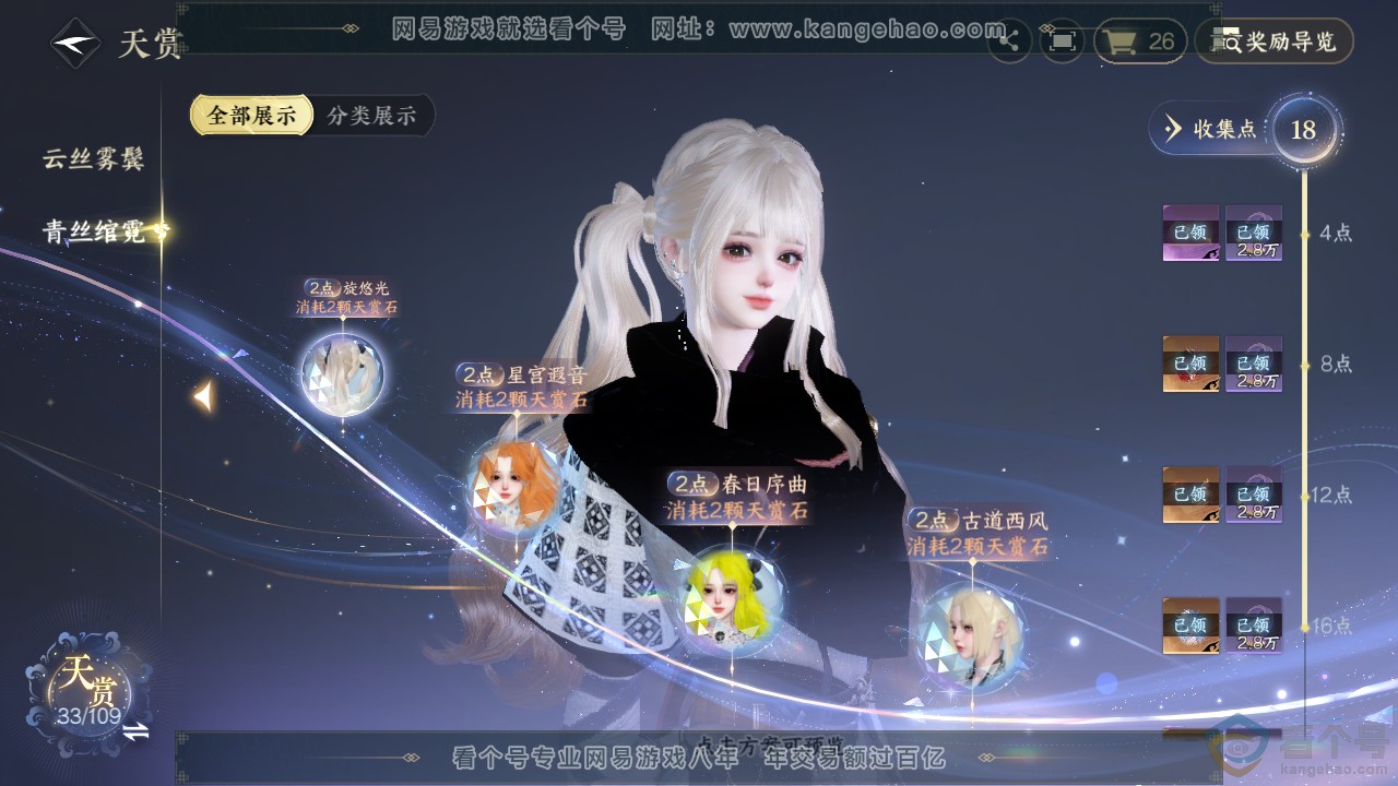 NSH312250逆水寒手游账号详情图12