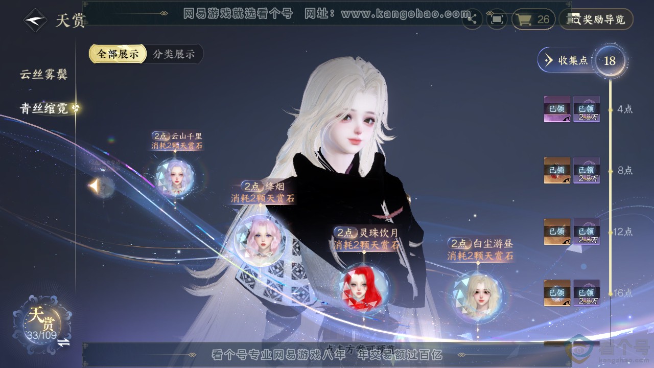 NSH312250逆水寒手游账号详情图18