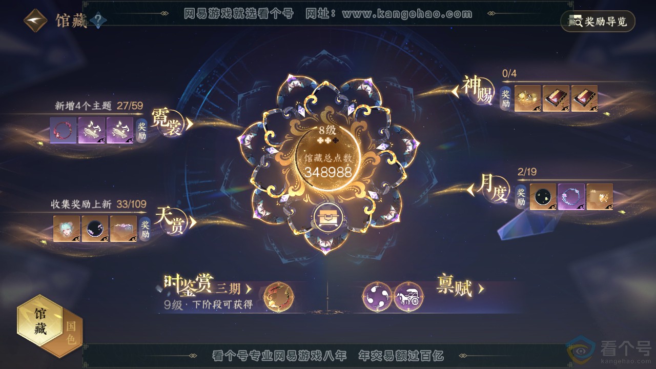 NSH312250逆水寒手游账号详情图25