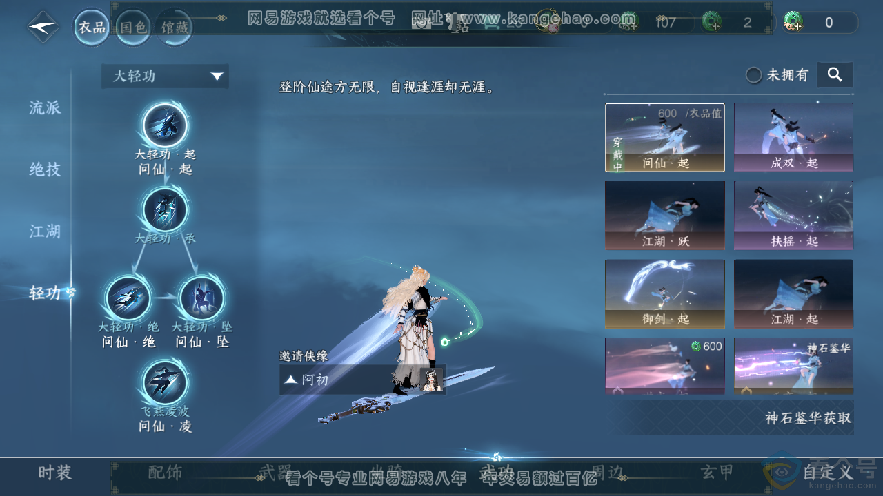 NSH312250逆水寒手游账号详情图23