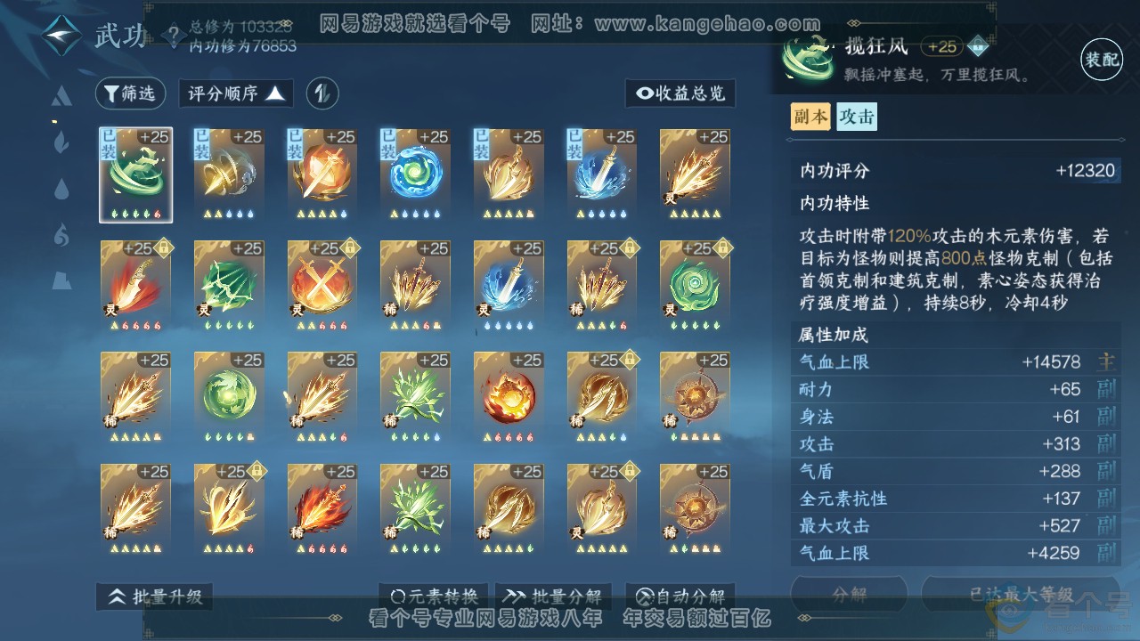 NSH312250逆水寒手游账号详情图33