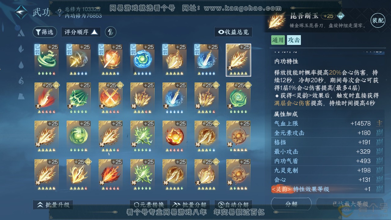 NSH312250逆水寒手游账号详情图35